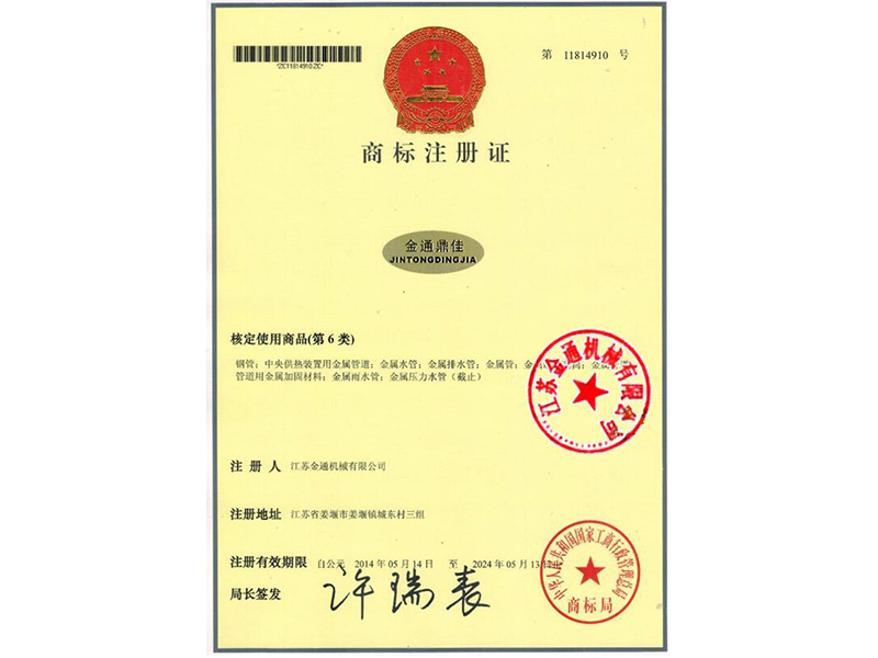 商标注册证